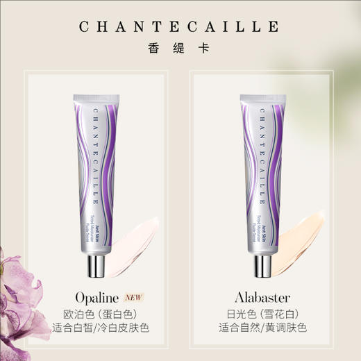 【全新升级款】Chantecaille香缇卡全新第2代隔离霜 35g 商品图0