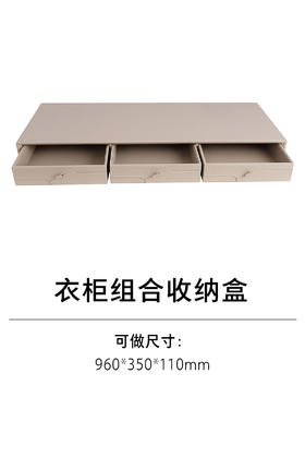 1-衣柜收纳五金-收纳篮、收纳盒-3-组合收纳盒