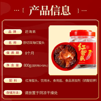 赶海弟 红海蜇头800g 野生海捕原切精品 非即食海蜇丝 凉拌菜 海鲜干货 /粮油调味 /南北干货 /鱼虾贝藻类干货 商品图2