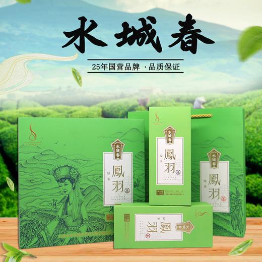 疯抢中！！免费试喝！【贵州富硒有机凤羽茶】有机+地理标志认证 新鲜回甘 100g铁罐/240g精美手提礼盒(赠3g试喝装) 商品图1
