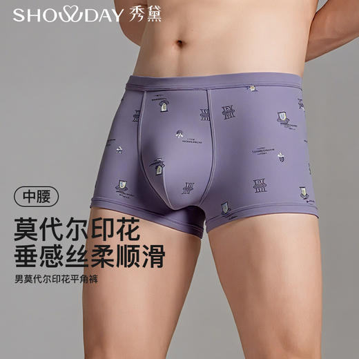 【满3条/6.7折】【秀黛】男莫代尔印花平角裤男内裤【1条】S5330009T【门店同款】【内裤非质量问题不退换】 商品图0