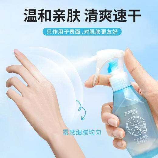 家德宝防蚊水喷雾儿童驱蚊液户外露营驱蚊酯花露水120ml (10%驱蚊酯 ) 商品图3