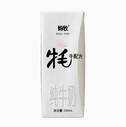 妈牧牦牛配方纯牛奶200ml 商品图1