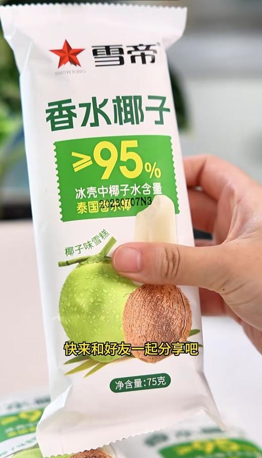 雪帝香水椰子75g 商品图2
