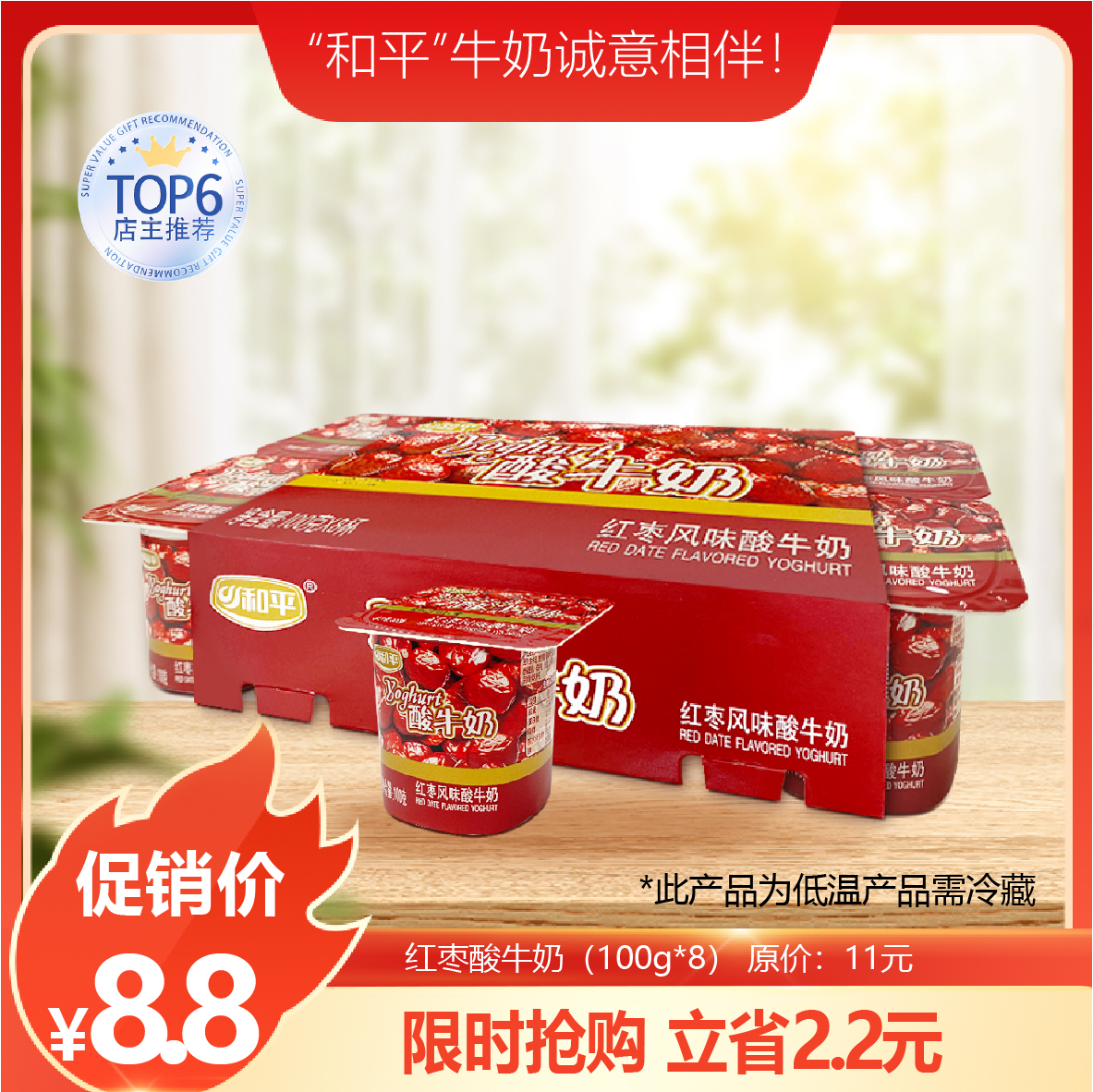 红枣酸牛奶100g*8