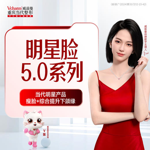 明星脸5.0系列 商品图0