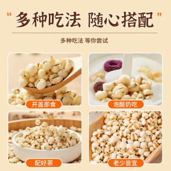 嘟赴炒薏仁开袋即食柴火爆米花炒薏苡仁直接吃薏米休闲零食泡水300克 /粮油调味 /杂粮 /谷米类 商品图2