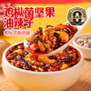 饭扫光鸡枞坚果油辣子210g 香辣红油 拌饭拌面 /粮油调味 /调味品 /中式酱料 商品缩略图7