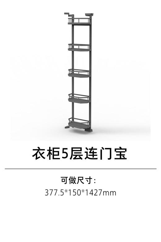 1-衣柜收纳五金-收纳篮、收纳盒-6-5层连门宝 商品图0
