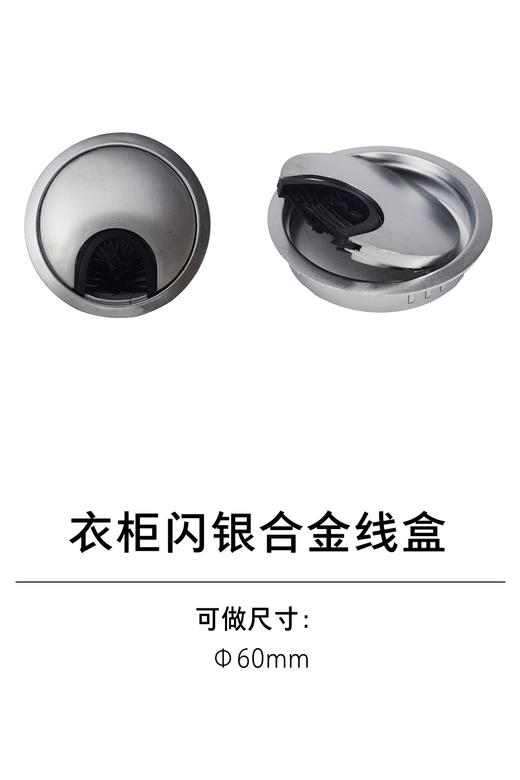 1-衣柜电力系统-电力系统-3-闪银合金线盒 商品图0