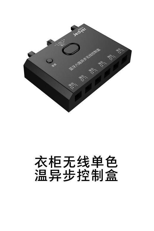 1-衣柜照明五金-2灯具配件-4-无线单色温异步控制盒 商品图0