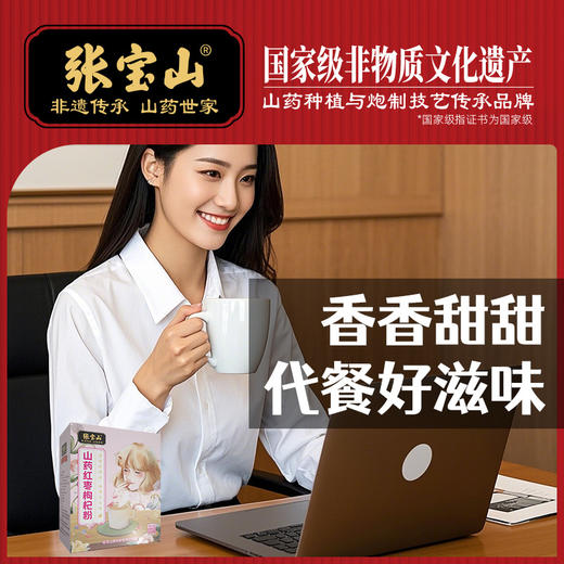 张宝山红枣枸杞山药粉300g（供货） 商品图2