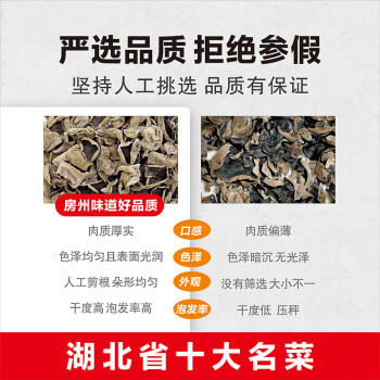 房州味道房县黑木耳50g袋装煲汤干货食材湖北地标绿色产品源头直发包邮 /粮油调味 /南北干货 /菌菇干货 商品图5