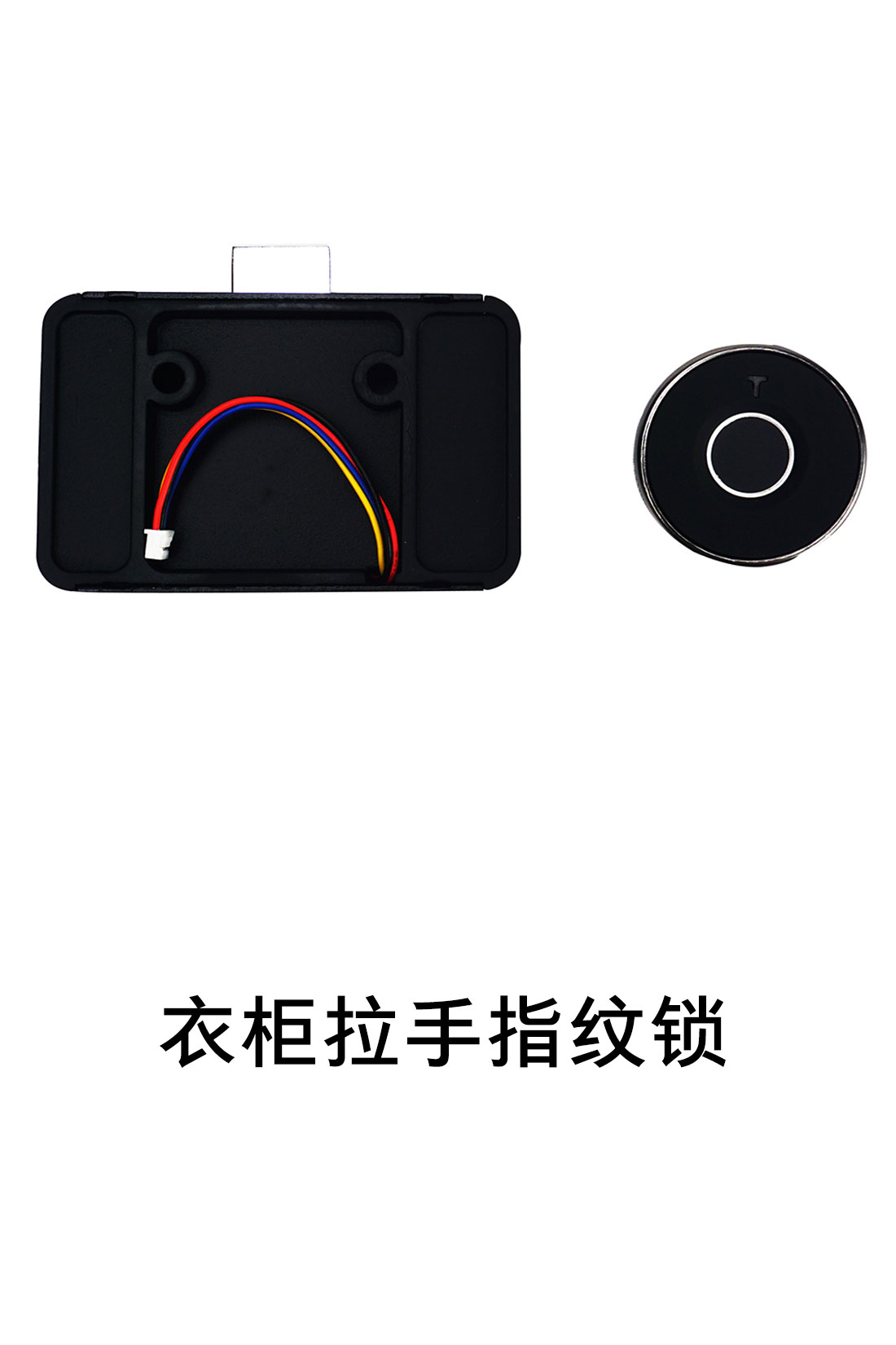 1-衣柜安防系统-4-拉手指纹锁