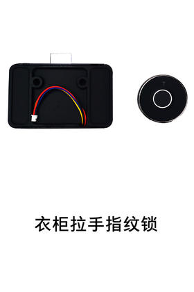 1-衣柜安防系统-4-拉手指纹锁