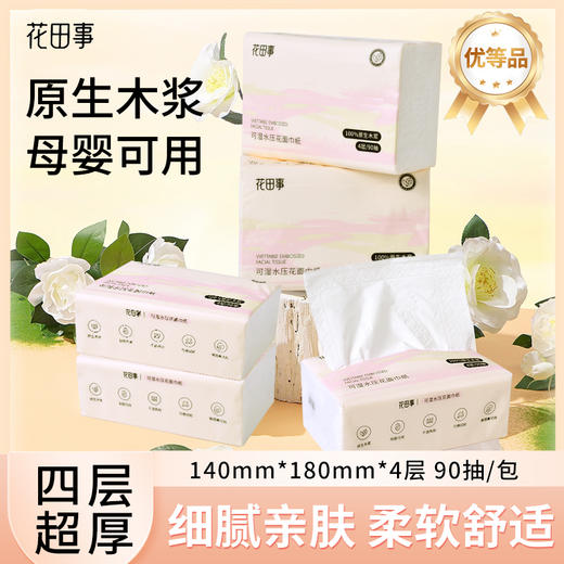 21包低至39.9元优等品【花田事可湿水压花面巾纸】  ✅100%原生木浆、4层加厚 ✅精美压花设计、匠心工艺 ✅云感柔软质地、亲肤舒适 商品图0