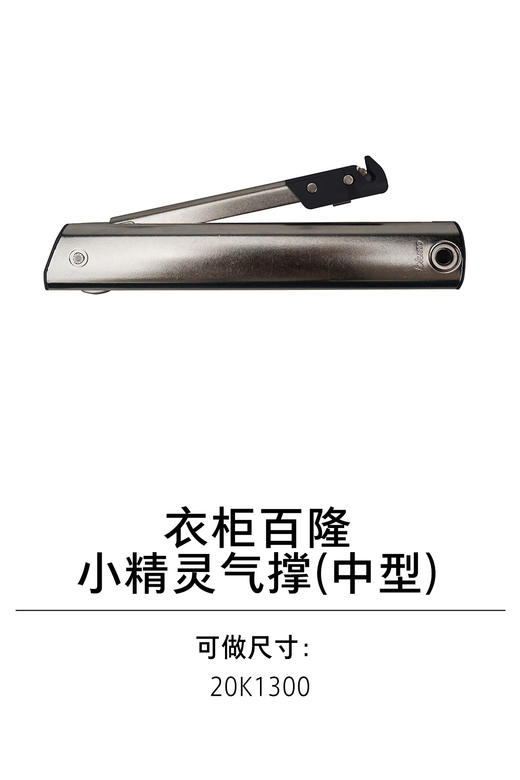 1-衣柜基础五金-4支撑类-3-百隆小精灵气撑(中型) 商品图0