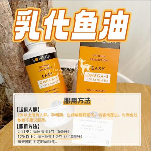 预售4.10左右发-【易吸收 OMG3 DHA 维生素D3 】天然桃子味乳化鱼油 225ml 爱尔兰 SOMEGA索美嘉 商品图4