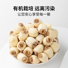 方家铺子 中华老字号 有机莲子200g通心白莲 去芯白莲子干净无杂质无熏硫 /粮油调味 /南北干货 /果茎食补干货