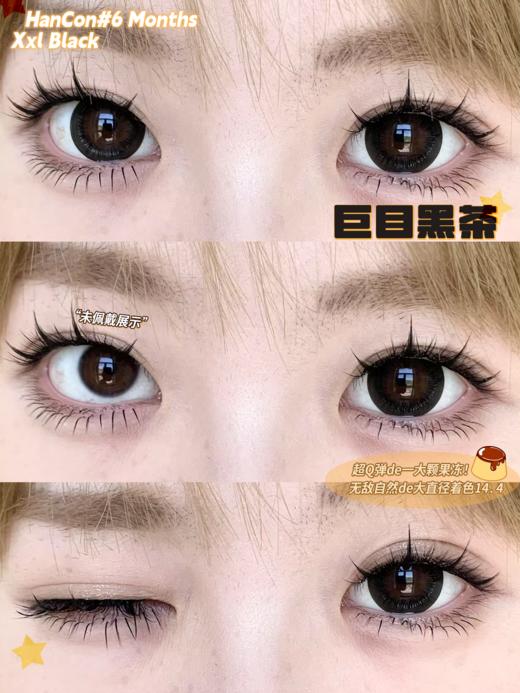 hancon半年抛 巨目黑茶 14.5mm 商品图0