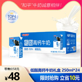 【家庭装、超好喝】低脂高钙牛奶250ml*24盒