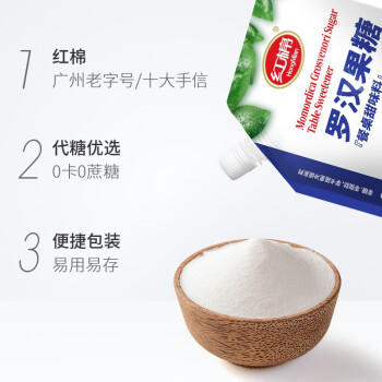 红棉0卡0脂肪罗汉果代糖烘焙咖啡茶饮替代白砂糖调味食糖 200g /粮油调味 /调味品 /糖 商品图2
