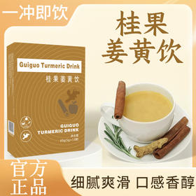 【暖心抗氧】天茗良草桂果姜黄饮即食姜汁肉桂粉便携冲泡独立包装5gX12袋f