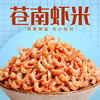 一品爽六星虾米220g/罐装 淡干金钩海米虾干 干虾仁干虾皮 海鲜煲汤食材 /粮油调味 /南北干货 /鱼虾贝藻类干货 商品缩略图0