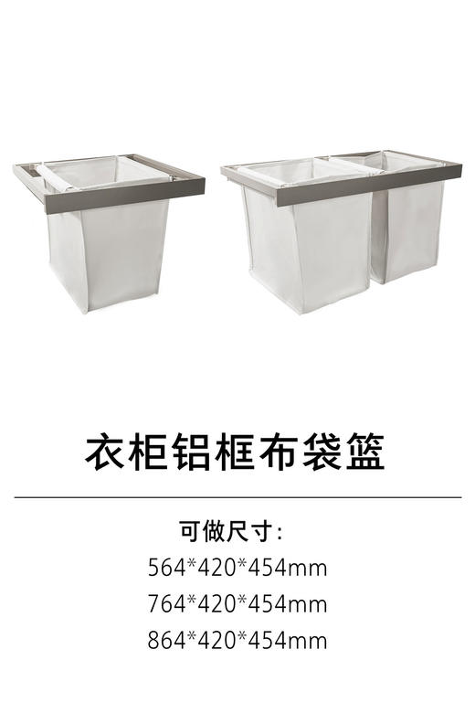 1-衣柜收纳五金-收纳篮、收纳盒-10-铝框布袋篮 商品图0