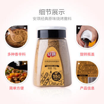 安琪百钻经典原味烧烤撒料130g家用烤肉鱼鸡翅腌料火锅干碟蘸料调味料 /粮油调味 /调味品 /复合香辛料 商品图6