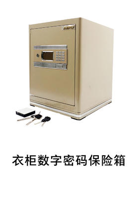 1-衣柜安防系统-2-数字密码保险箱