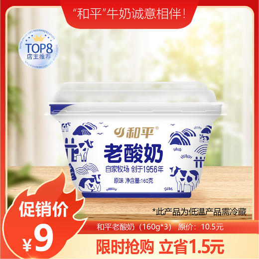 老酸奶160g*3杯 商品图0