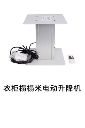 1-衣柜收纳五金-功能类-6-榻榻米电动升降机