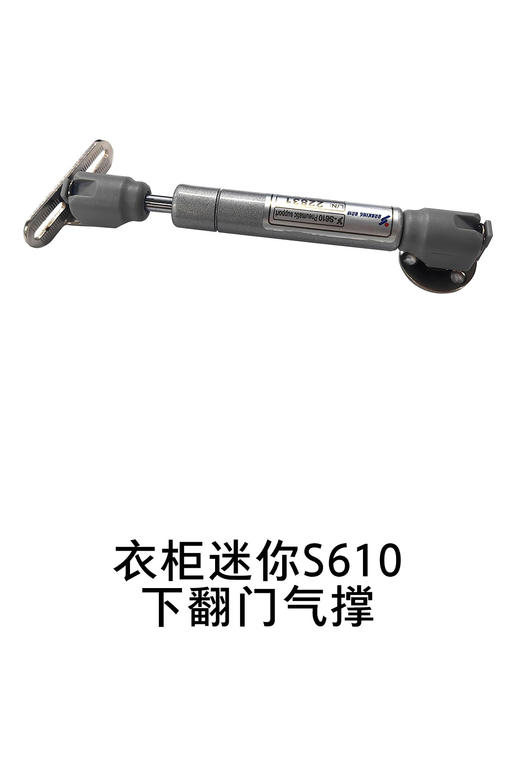 1-衣柜基础五金-4支撑类-5-迷你S610下翻门气撑 商品图0