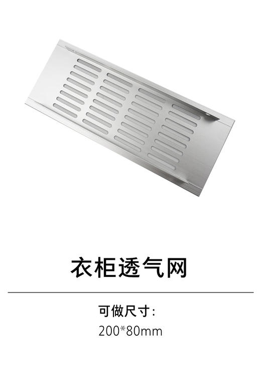 1-衣柜护理类五金-4-透气网 商品图0