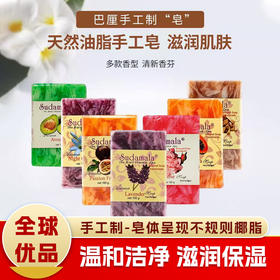 印度尼西亚进口巴厘苏答玛腊天然油脂手工皂100g 【多香型】
