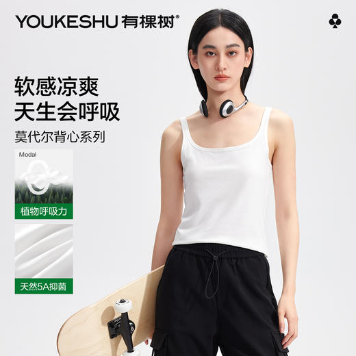 【M-2XL】【凉感莫代尔】【有棵树】女士夏款凉感莫代尔吊带背心 商品图1