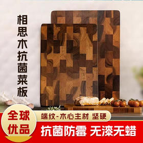 泰国进口ZUUTII RevoNature端纹菜板 【相思木】