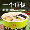 华夏百分泡面方便面桶装一个顶俩粉丝速食面夜宵 豚骨拉面190g*6桶装 /粮油调味 /方便食品 /方便面 商品缩略图1