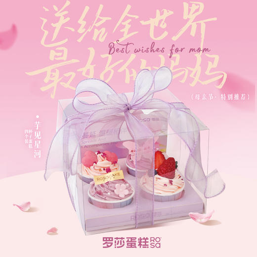 芋见星河（杯子蛋糕） 商品图0