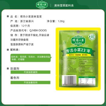 博鸿小菜美味雪菜128g*5袋不辣宁波雪里蕻咸菜炒菜外婆菜下饭早餐0防腐剂 /粮油调味 /调味品 /榨菜/酱腌菜 商品图4