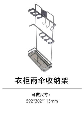 1-衣柜收纳五金-其他收纳类-5-雨伞收纳架