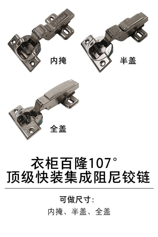1-衣柜基础五金-1铰链类-1-百隆107°顶级快装集成阻尼铰链 商品图0
