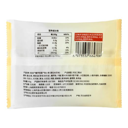 轻态魔芋轻盈瑞士卷mini版休闲蛋糕 轻卡配方 0蔗糖添加 休闲零食好吃不易胖人 商品图10