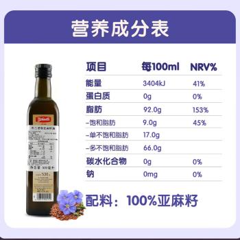布兰德勒德国原装进口亚麻籽油500ml冷榨食用油富含α-亚麻酸不饱和脂肪酸 /粮油调味 /食用油 /其他油 商品图4