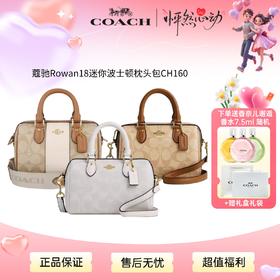 5.1-5.21号下单送香奈儿邂逅香水7.5ml香型随机   【礼盒礼袋】蔻驰/COACH女包Rowan18迷你波士顿手拎包小包枕头包CH160（尺寸：18*12*10cm）