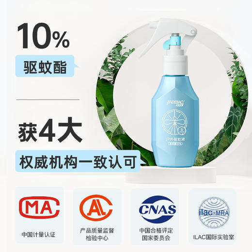 家德宝防蚊水喷雾儿童驱蚊液户外露营驱蚊酯花露水120ml (10%驱蚊酯 ) 商品图1