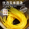 野三坡玉米面条150g/袋 杂粮粗粮挂面主食代餐细面条黄面条健身助餐 /粮油调味 /杂粮 /其他杂粮 商品缩略图5