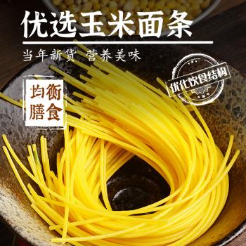 野三坡玉米面条150g/袋 杂粮粗粮挂面主食代餐细面条黄面条健身助餐 /粮油调味 /杂粮 /其他杂粮 商品图5