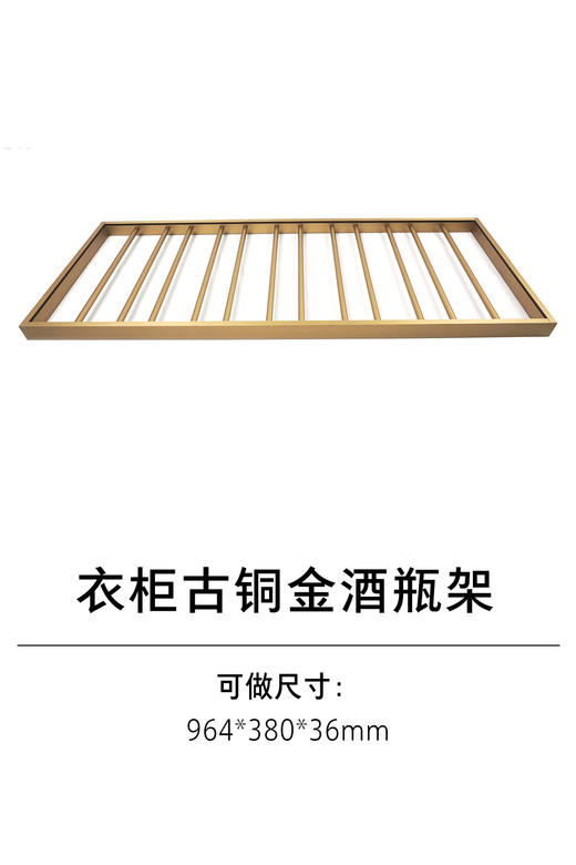 1-衣柜收纳五金-酒杯架、酒瓶架-4-古铜金酒瓶架 商品图0
